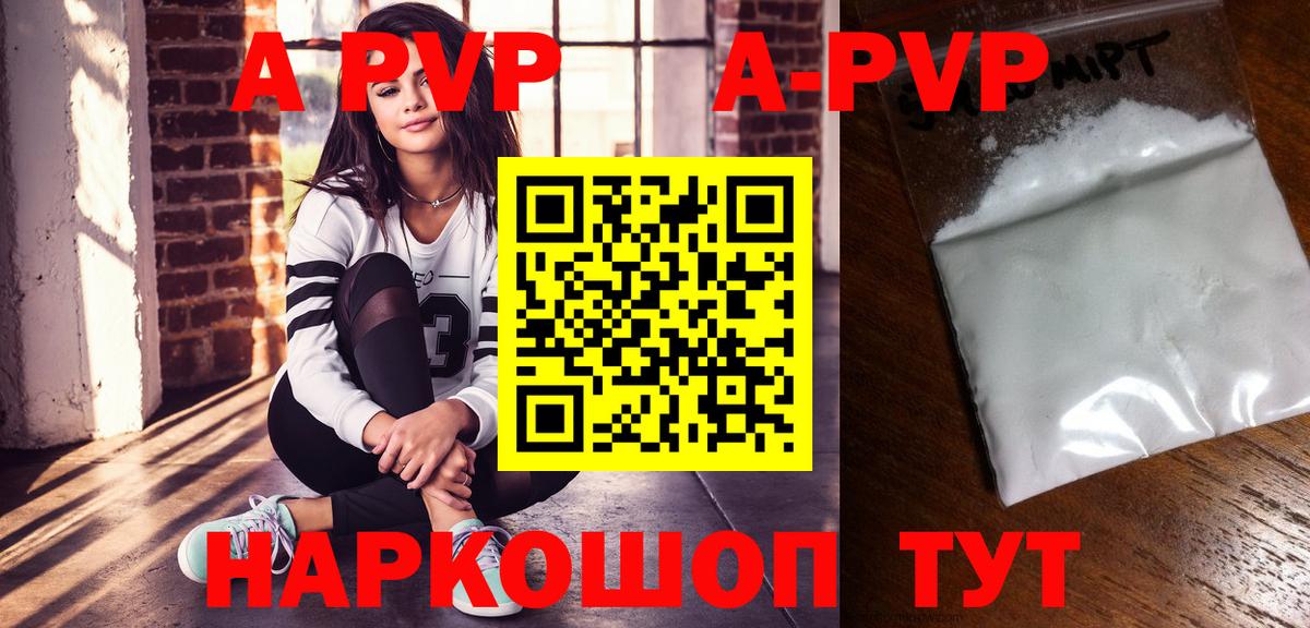 Альфа ПВП Crystall Топки
