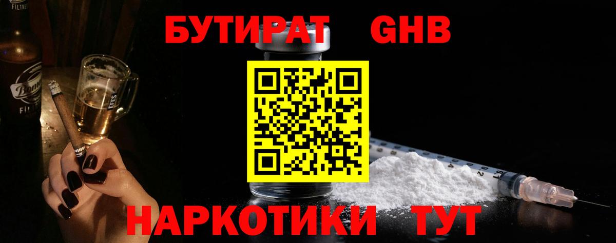 Бутират 99%  Вход с VPN  Топки 