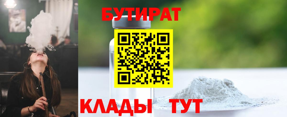 БУТИРАТ жидкий экстази Топки