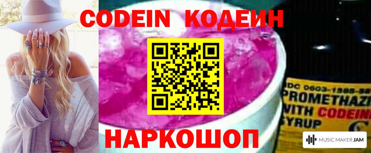 купить   Codein Purple Drank  Вход с VPN  Топки  Кодеиновый сироп Lean Purple Drank 